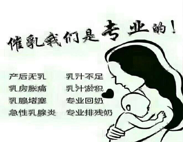 专业催乳师